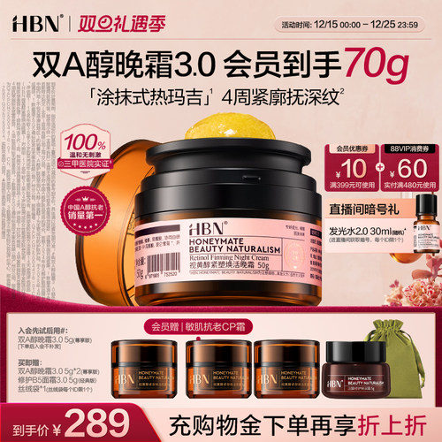 双A醇抗皱晚霜 紧致淡纹不刺激