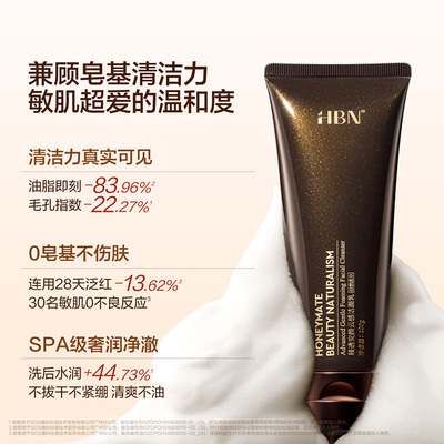 【直播间专属】HBN三重氨基酸表活洗面奶洁面乳2.0清洁女男士用