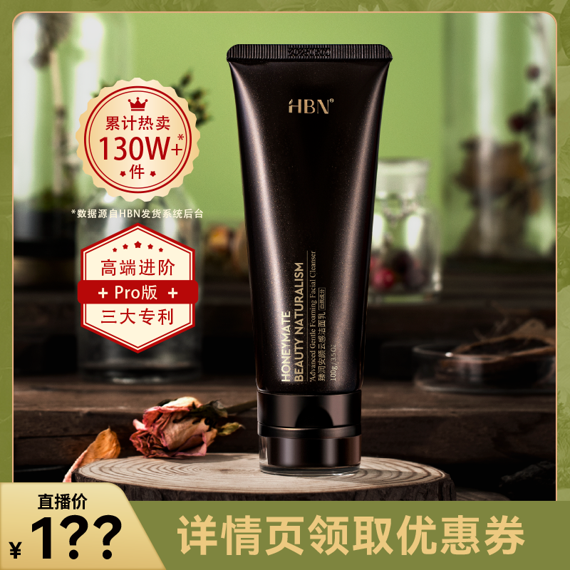 HBN三重氨基酸洁面乳深层控油清洁绵密泡沫舒缓敏II使用感如何?