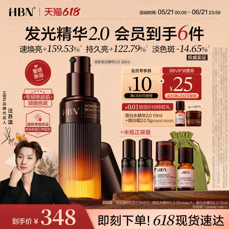 【全新升级】HBN发光精华2.0美白淡斑精华液熊果苷提亮面部护肤品