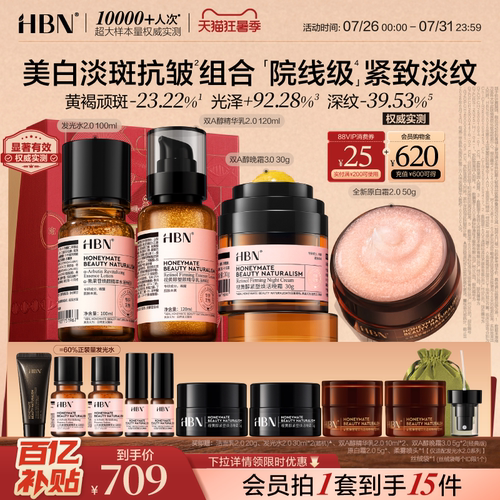 HBN早C晚A水乳套装提亮淡纹紧致