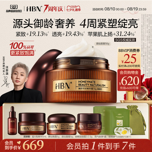HBN高端晶钻面霜复合植物A醇早C晚A抗皱紧致奢养修护