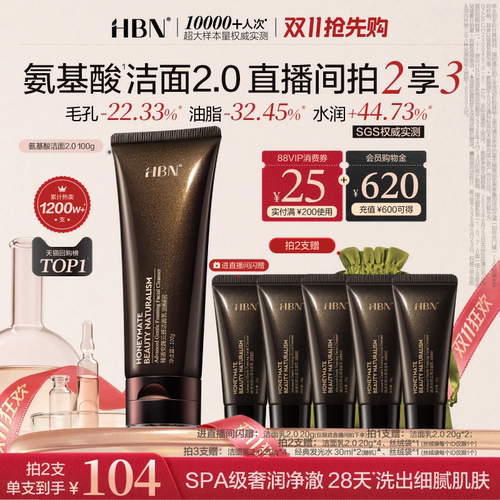 【双11抢先购】HBN三重氨基酸洗面奶2.0洁面乳清洁温和女男士专用