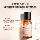 HBNα 直播活动已结束 熊果苷精萃水发光水2.0