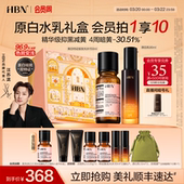HBN原白水乳套装 化妆品护肤品 特证发光水美白淡斑提亮肤色保湿