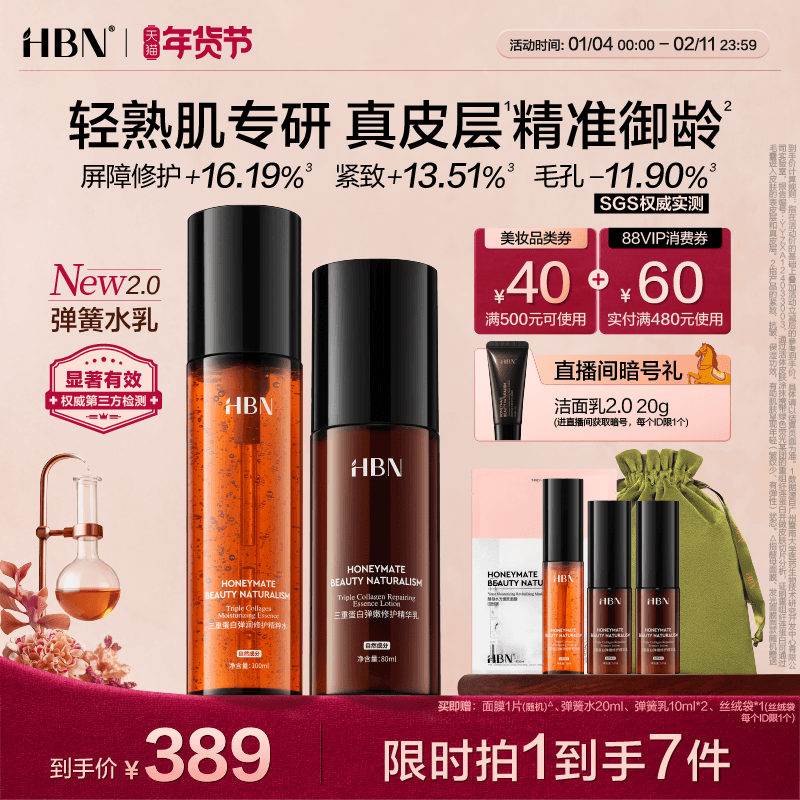 HBN弹簧水乳套装舒缓修护保湿滋润补水紧致敏感肌护肤品化妆品