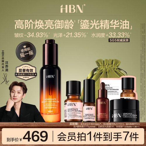 HBN多重胜肽御龄精华油抗皱紧致