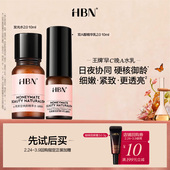 HBN水乳组合发光水双A醇精华乳旅行套装 新客专享 天猫U先试用