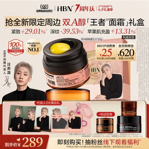 HBN双A醇晚霜3.0视黄醇早C晚A
