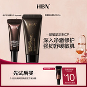 天猫U先试用 HBN B5闪修霜3.0 5g特润霜B5霜 洁面20g