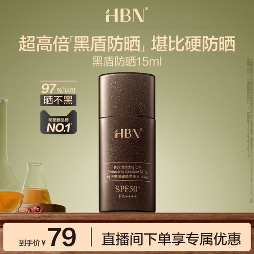 HBNHBN防晒霜乳HBN防晒霜乳15ml