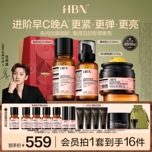 HBN早C晚A水乳面霜套装护肤品进阶淡纹紧致抗皱提亮保湿化妆品