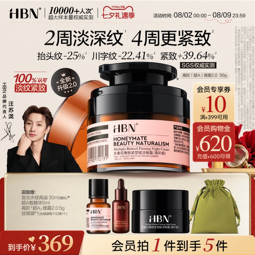 HBN超A晚霜高阶版Pro多重A醇