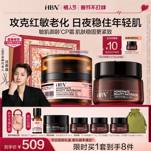 【汪苏泷同款】HBN面霜套装紧致抗皱修护保湿双A醇晚霜+B5特润霜