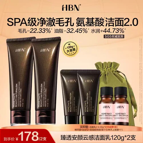 【达人专属】HBN三重氨基酸洗面奶洁面乳2.0深层清洁XG