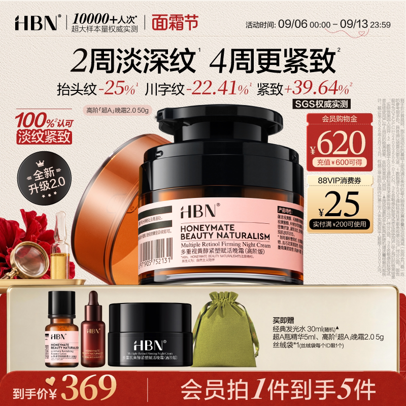 HBN超A晚霜高阶版Pro多重A醇图片