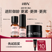 每个ID限1件 套组尝鲜礼 会员尝鲜礼 HBN进阶早C晚A旅行装