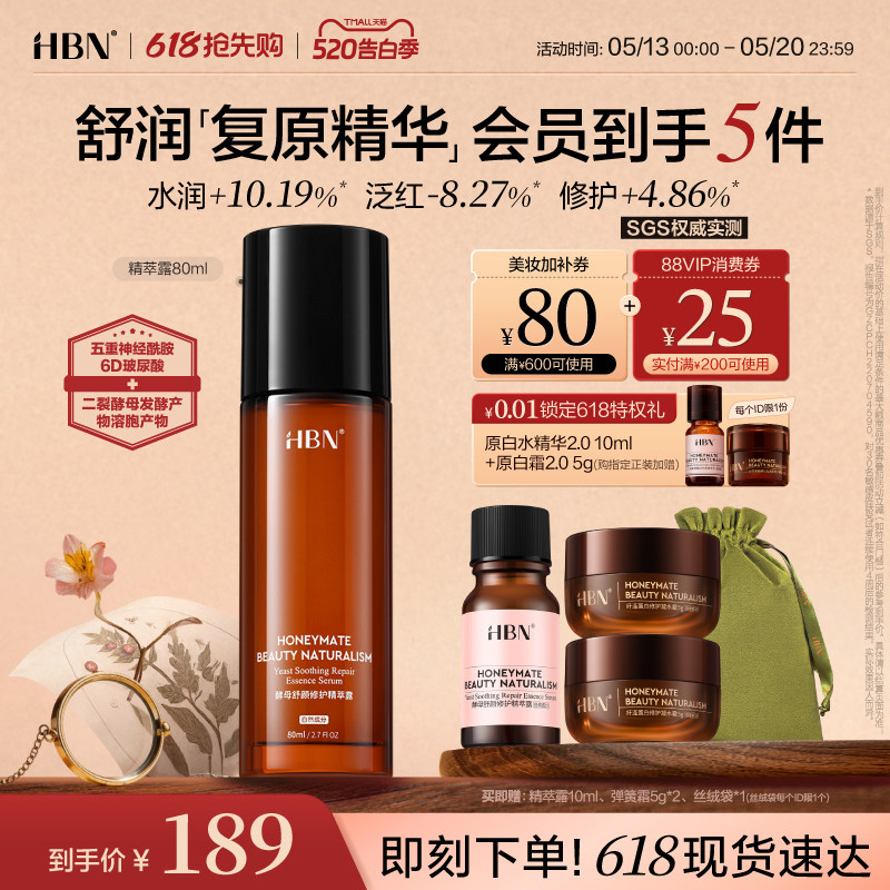 HBN复原露2.0玻尿酸补水修护