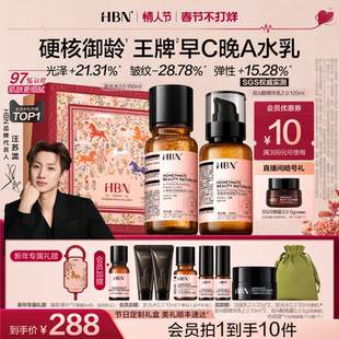 【新年礼物】HBN早C晚A水乳套装2.0护肤品发光水提亮淡纹紧致
