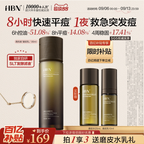 HBN磨皮乳控油祛痘乳液