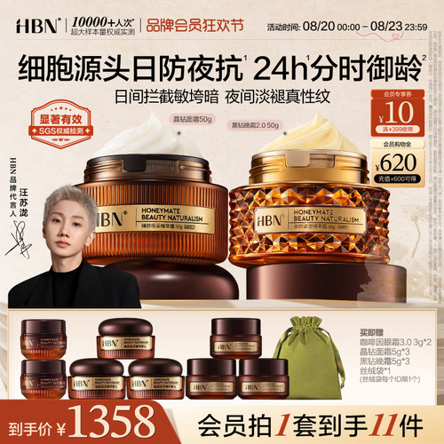 HBN高端御龄面霜套组视黄醇A醇高阶紧致抗皱晶钻黑钻早晚霜CP