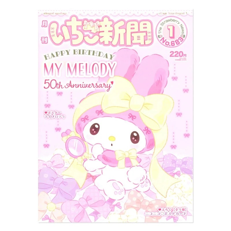 日本购正品sanrio三丽鸥2025.1月草莓新闻杂志报刊赠品卡通明星片
