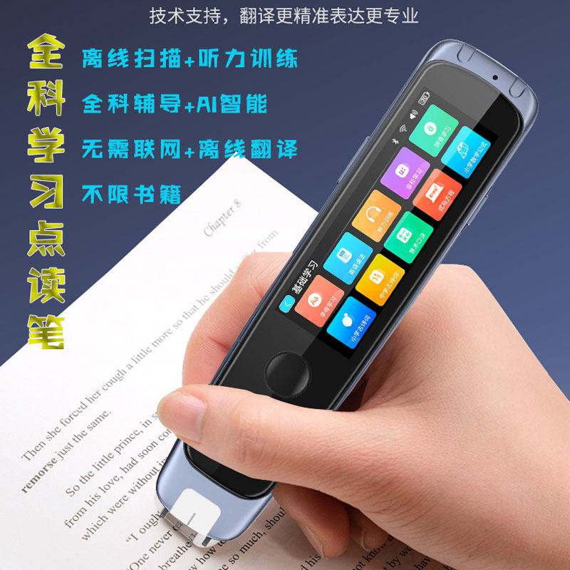 阿尔法智能点读词典笔中高考