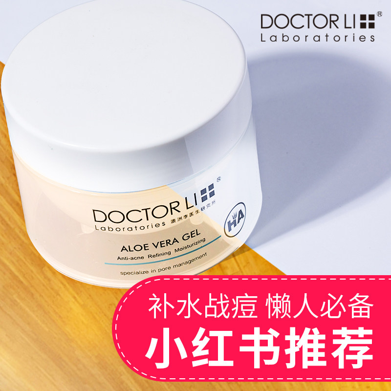 李医生芦荟胶正品祛痘膏去痘印补水保湿面霜护肤品女男士专用凝胶