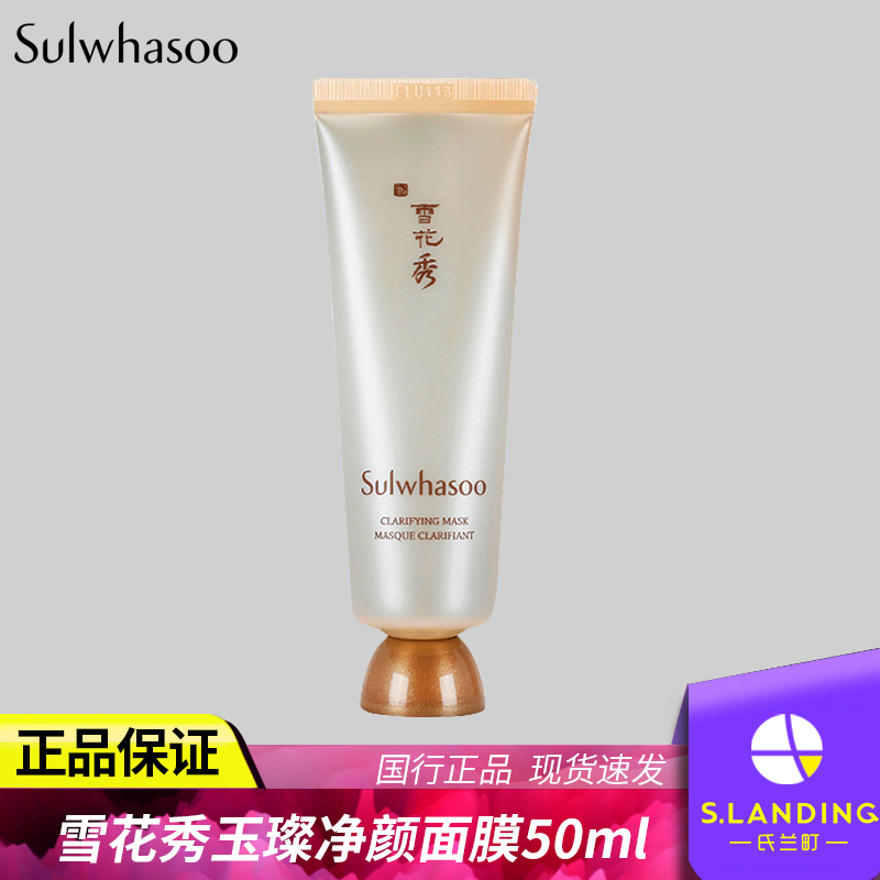 SULWHASOO/雪花秀玉璨净颜面膜50ml撕拉面膜升级新款 便携旅行装