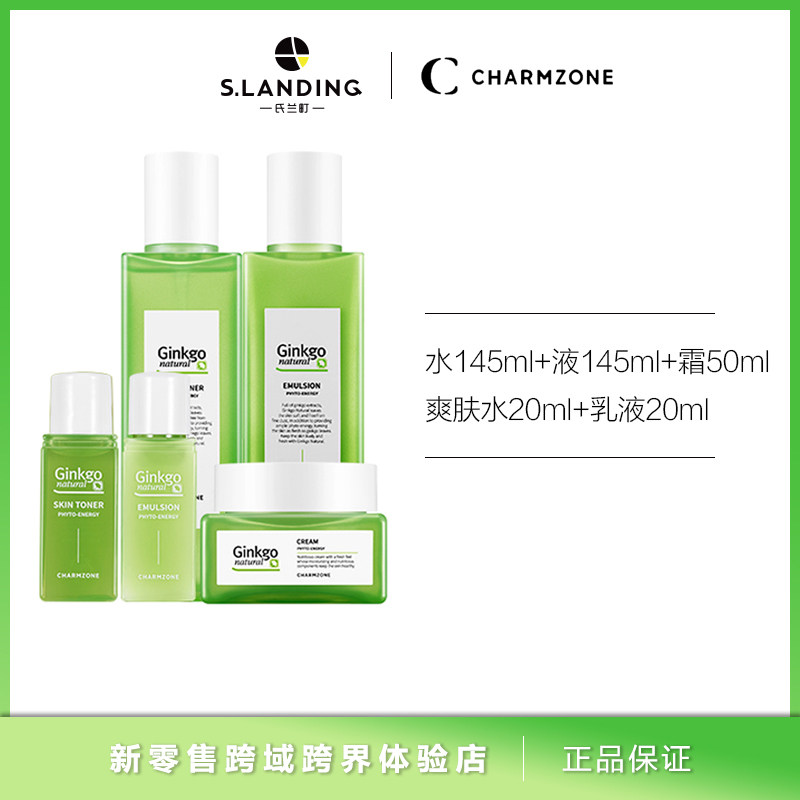 婵真面部护理水乳护肤套装化妆品全套正品学生女补水保湿控油男士