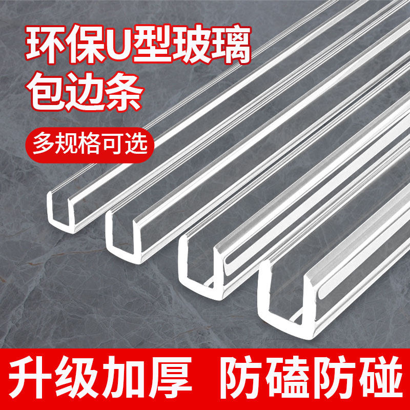 U型透明防撞条钢化玻璃包边条茶几防碰撞保护套硅胶鱼缸拉筋贴u形,婴童用品,防撞条,淘宝优惠券,粉丝福利购,淘宝优惠卷