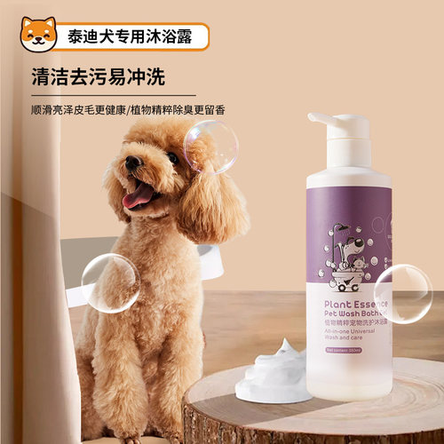 金瓯香泰迪宠物狗狗专用沐浴露