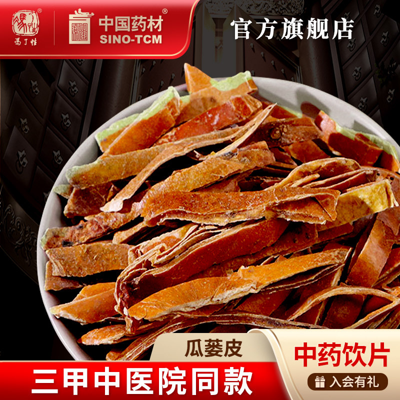 中国药材瓜蒌皮中药饮片中药材抓配中草药材店铺药材大全官方旗舰_虎窝淘