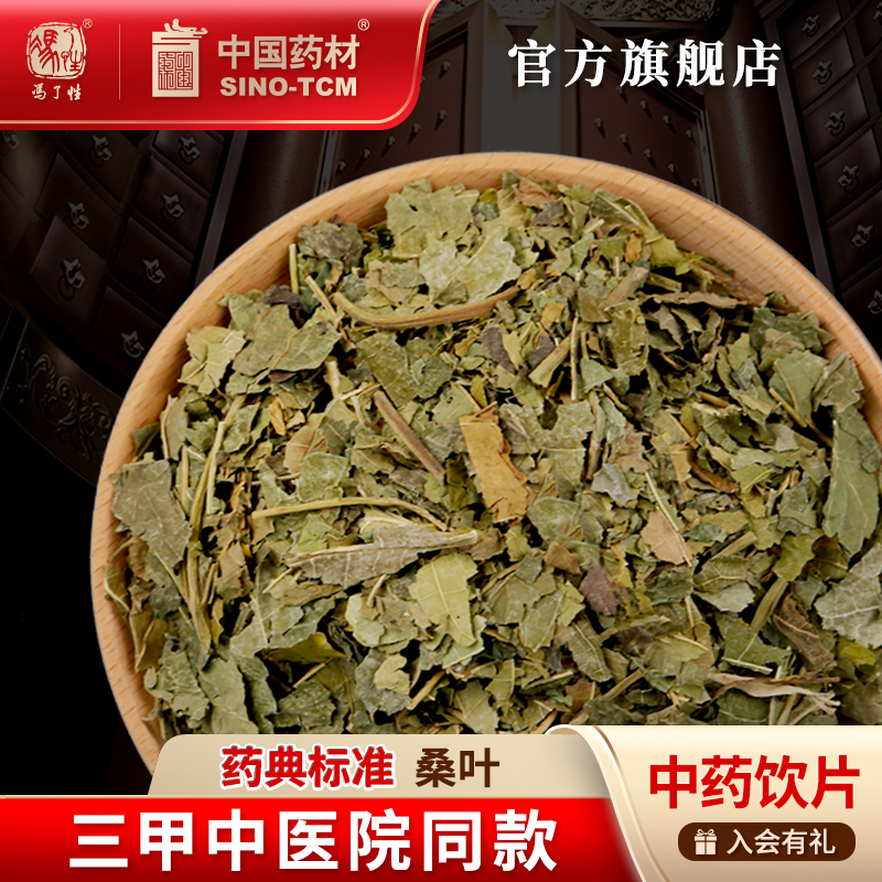 中国药材桑叶茶新鲜霜打桑叶干玉米须组合决明子牛蒡根泡水花草茶 传统滋补营养品 滋补经典方/精制中药材 原图主图