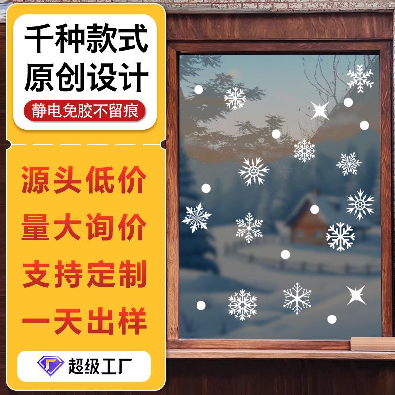 Christmas decorations with white glass window decals贴纸