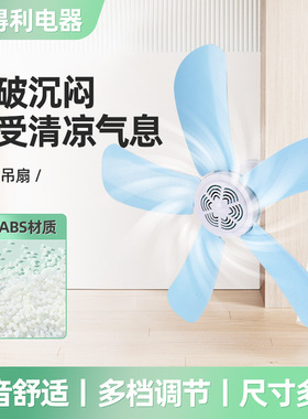 Ceiling fan dormitory超静音无声吊风扇蚊帐扇五叶吊扇寝室宿舍