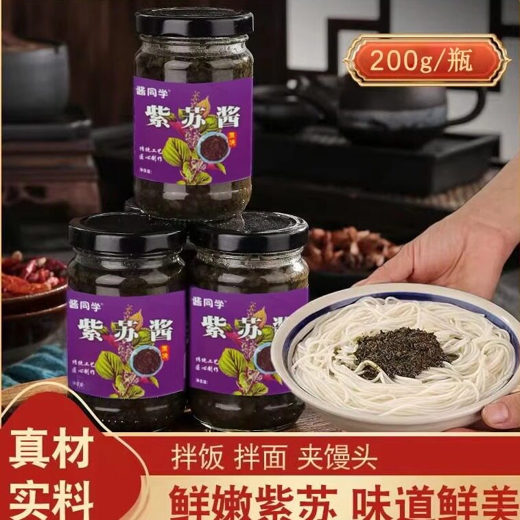 促销紫苏酱新鲜微辣拌面拌饭神器素食开胃雀舌超下饭菜紫苏酱