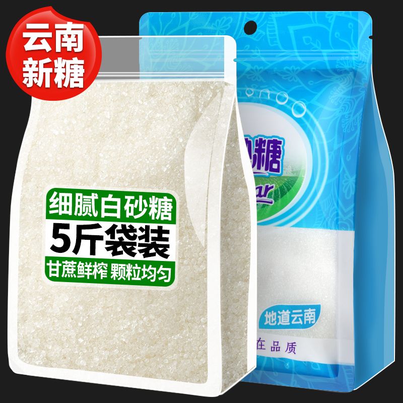 云南甘蔗白砂糖螺旋袋装家用烘焙