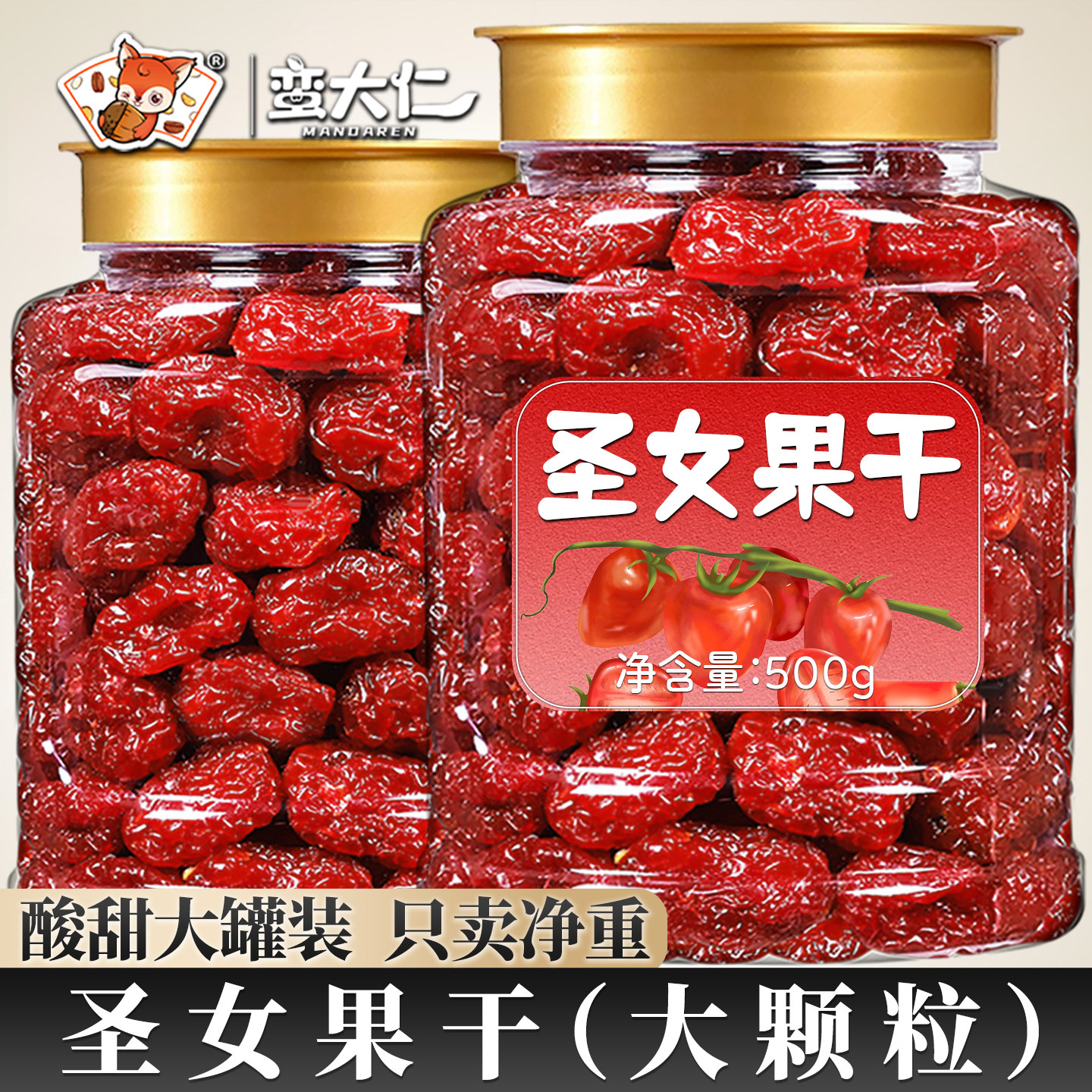 圣女果干500g罐装千禧果番茄干小西红柿酸甜蜜饯果脯休闲小零食
