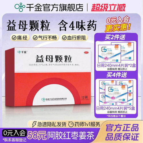 [千金]益母颗粒14g*10袋/盒