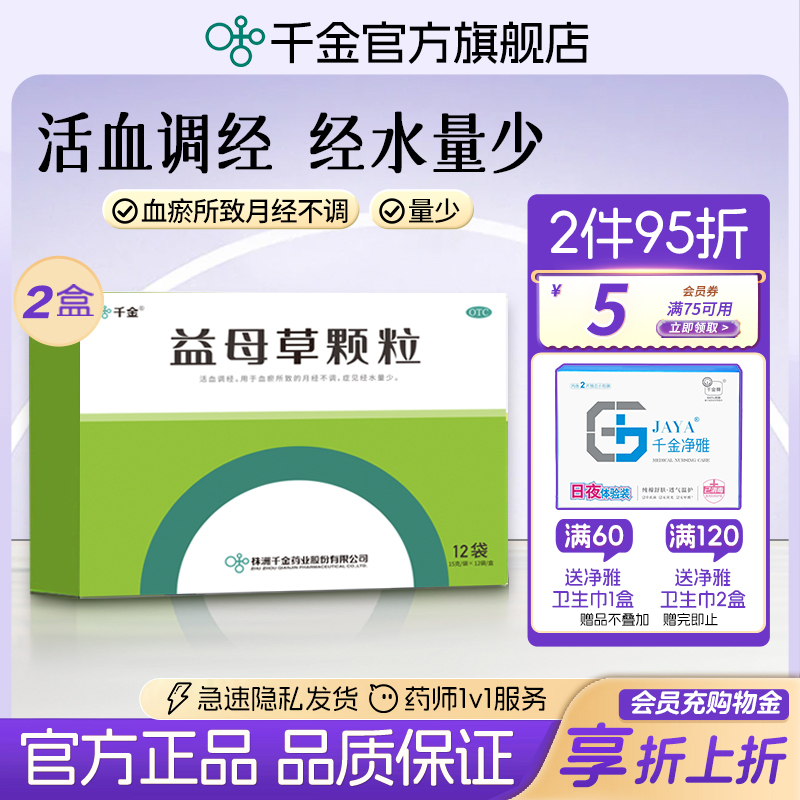 【千金】益母草颗粒15g*12袋/盒