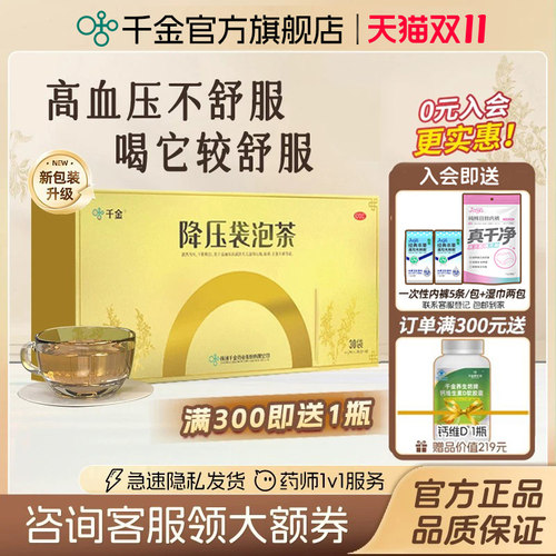[千金]降压袋泡茶4.4g*30袋/盒