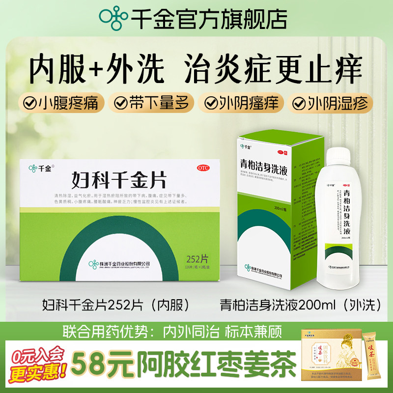 [千金]妇科千金片126片*2瓶/盒