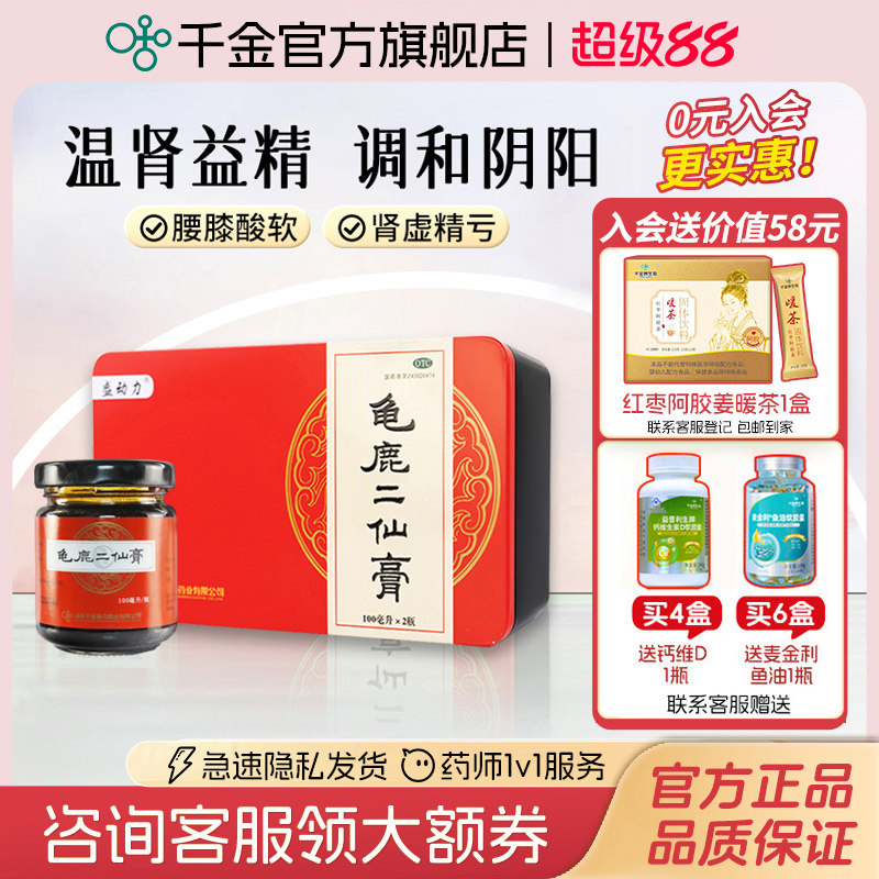 千金盛动力龟鹿二仙膏补肾固精强肾益精二仙胶鹿角枸杞龟甲正品