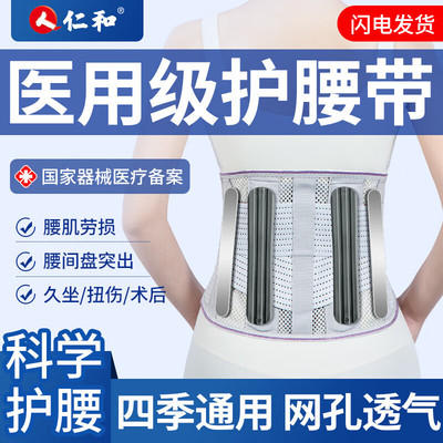仁和夏季透气腰间盘支撑护腰带