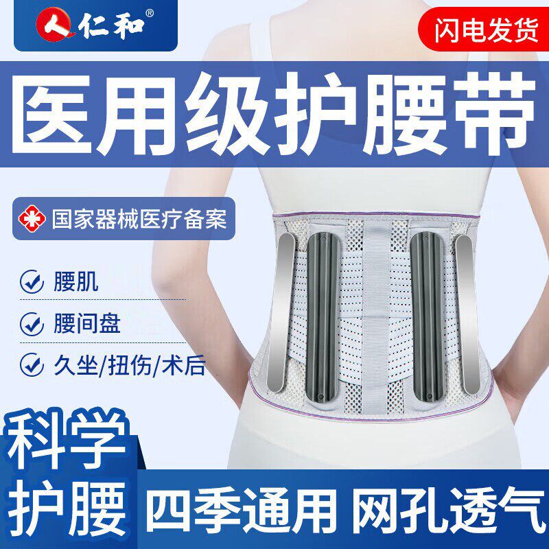 仁和医用护腰带透气薄款护腰托腰肌劳损腰椎支撑天猫券后60元