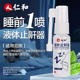 仁和液体止鼾神器防打鼾减轻打呼噜消鼾喷雾每天喷一喷辅助治疗