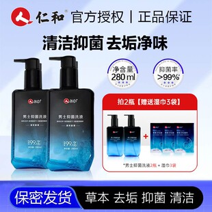 仁和男士私处护理液清洗液清洁洗液男性私密除垢沐浴露日常洗护液