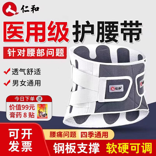 仁和护腰带医用束腰包邮送运费险