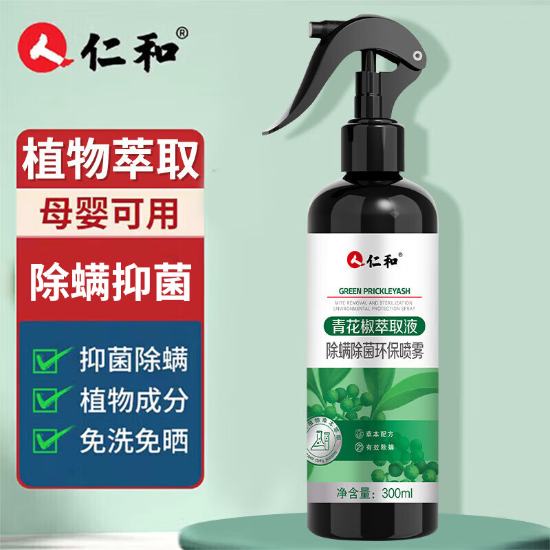 仁和青花椒除螨环保喷雾除螨包杀菌去除螨虫神器床上免洗母婴可用,居家日用,除螨喷雾,淘宝优惠券,粉丝福利购,淘宝优惠卷